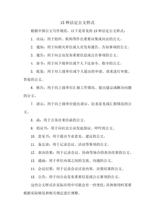 15种法定公文样式