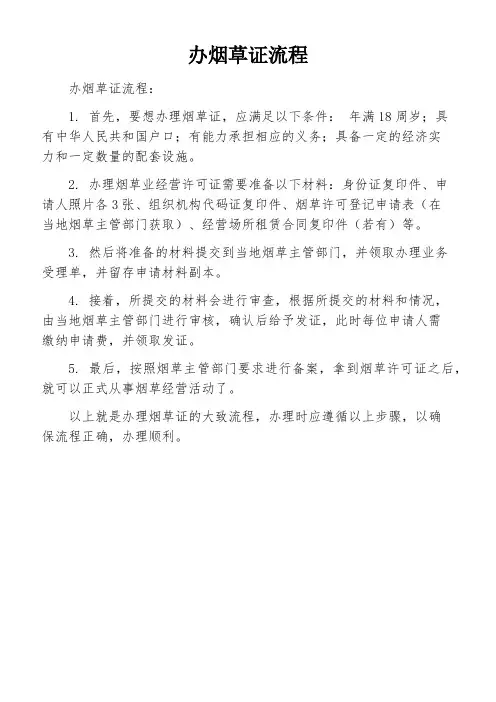 办烟草证流程