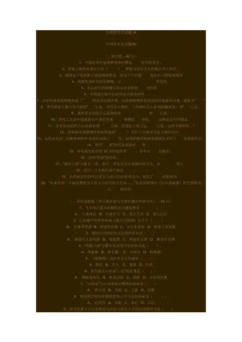 中国美术史试题