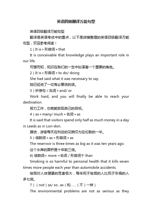 英语四级翻译万能句型
