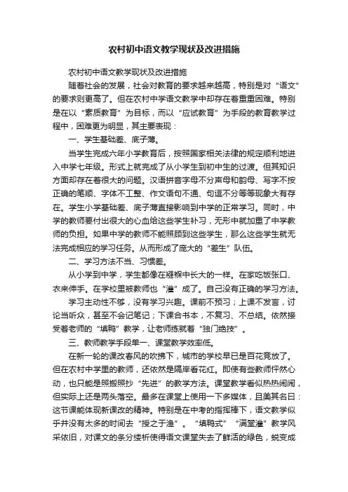 农村初中语文教学现状及改进措施