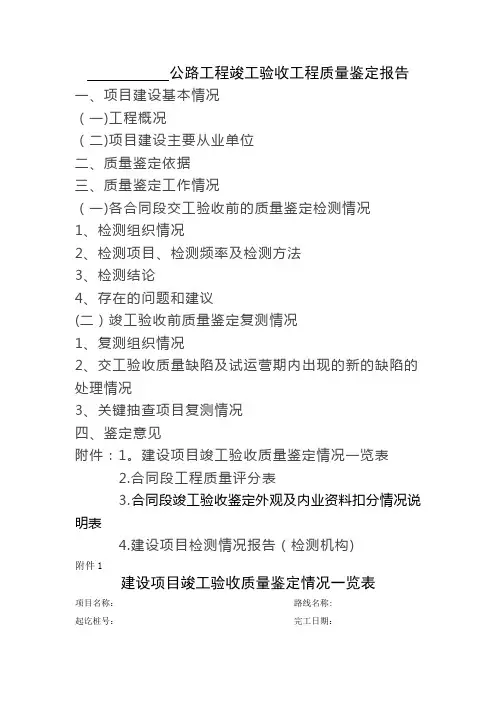 公路工程竣工验收工程质量鉴定报告(精)