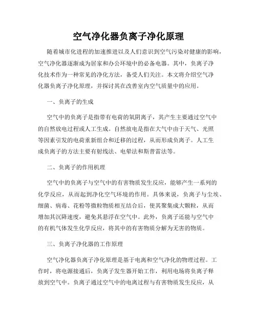 空气净化器负离子净化原理