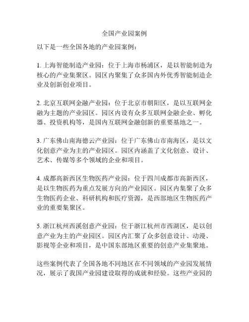 全国产业园案例