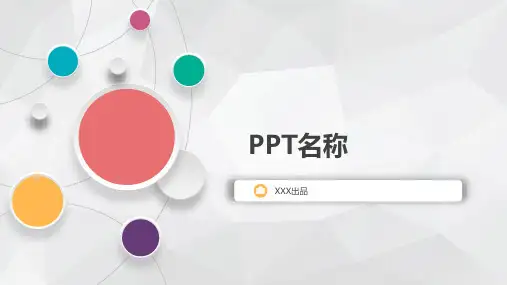 好看实用的PPT模板(多素材)精编版