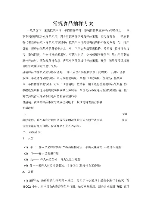 食品抽样方案