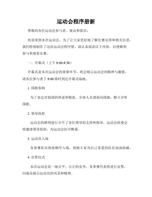 运动会程序册新