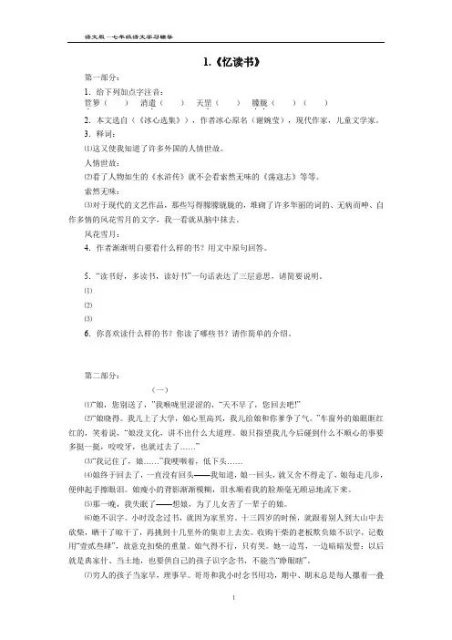 语文版七年级上学期学习辅导含答案