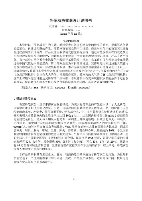 节能减排-粉笔灰吸收器设计说明书