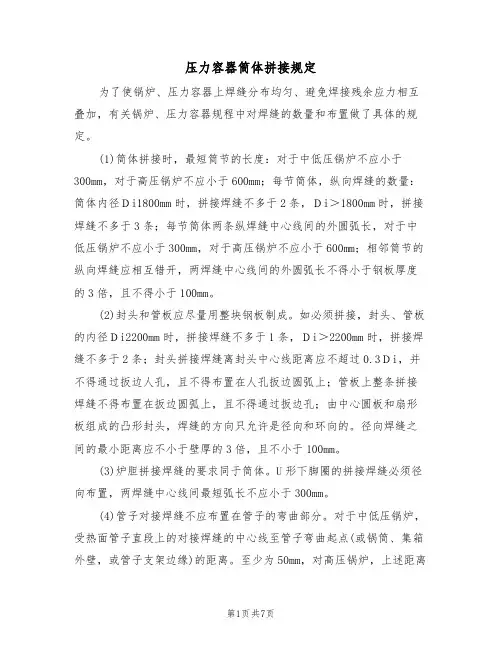 压力容器筒体拼接规定(5篇)