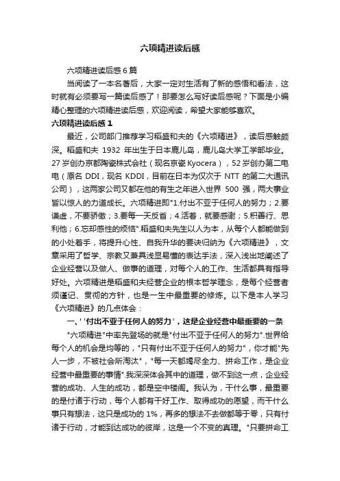 六项精进读后感