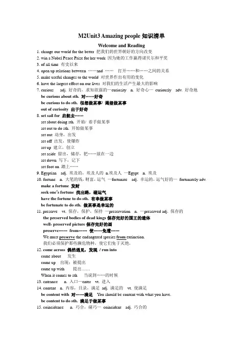 M2Unit3知识清单