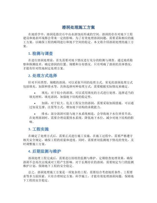 溶洞处理施工方案