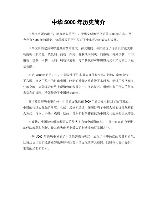中华5000年历史简介