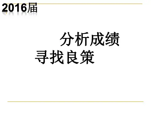 月考质量分析报告