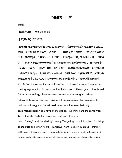 “道通为一”解
