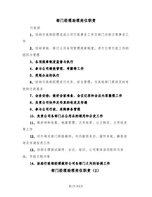 部门经理助理岗位职责(5篇)