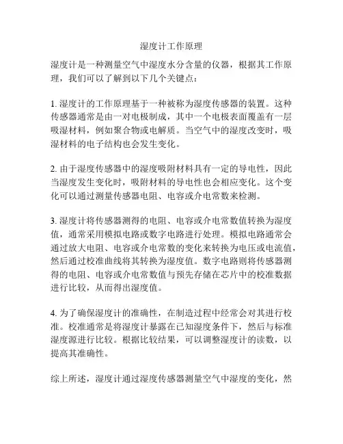 湿度计工作原理