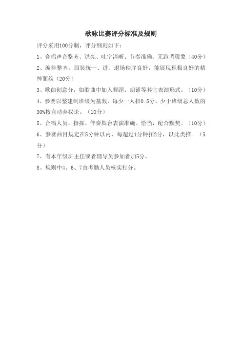 歌咏比赛评分标准及规则