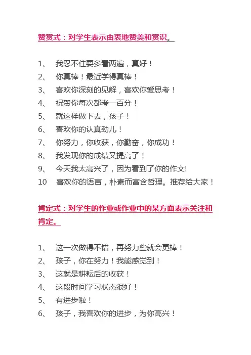 老师批改作业100例精彩评价语言
