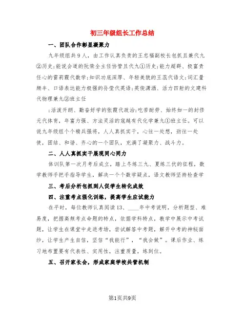 初三年级组长工作总结(3篇)