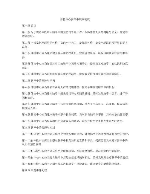 体检中心脑卒中规章制度
