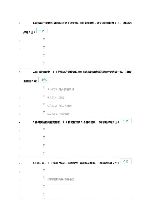 2016.7.19(88分)2016年广西专业技术人员创新与创业能力建设考题与答案
