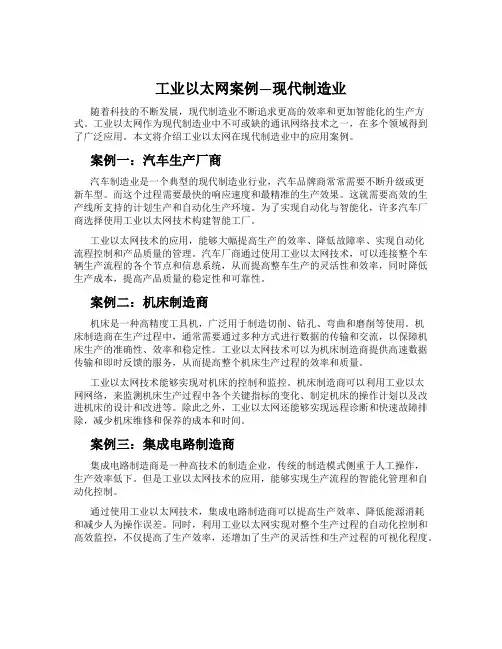 工业以太网案例—现代制造业