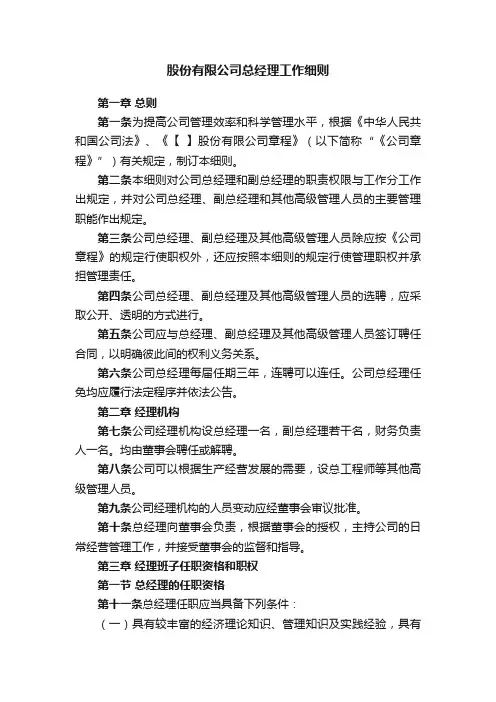 股份有限公司总经理工作细则