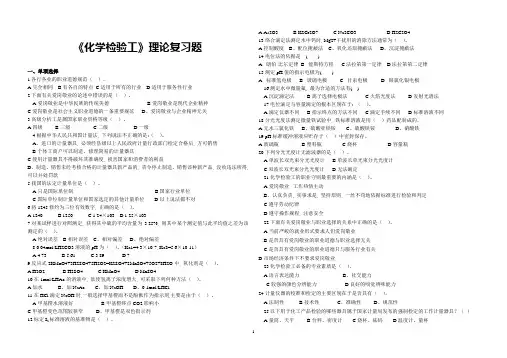 《化学检验工》理论复习题1