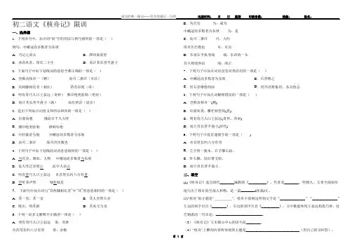 《核舟记》限时训练题对比阅读带答案