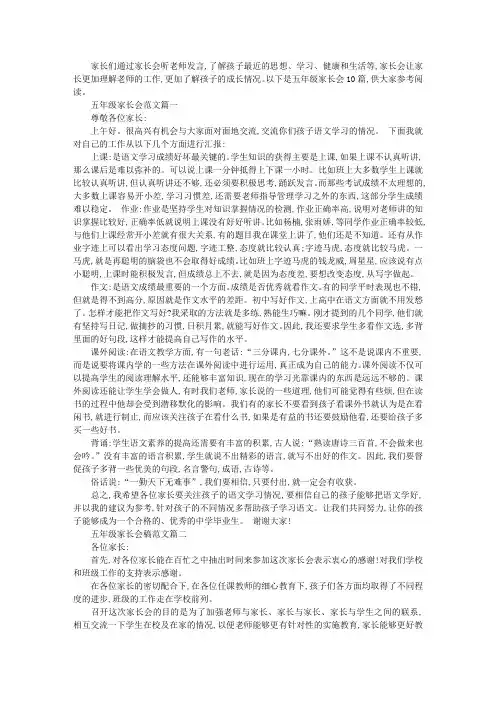 五年级家长会演讲稿范文10篇