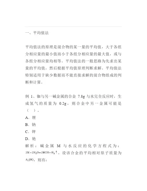 高中化学：碱金属计算中常用的解题方法