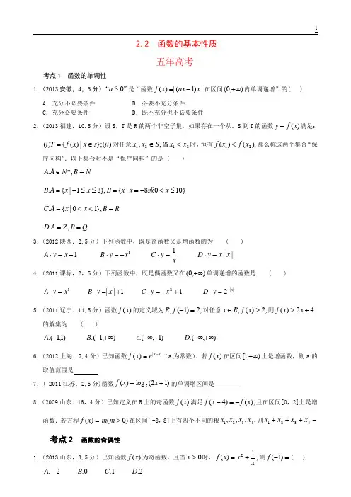 2.2 函数的基本性质-5年3年模拟北京高考