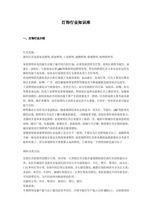 灯饰行业知识库