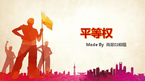 平等权