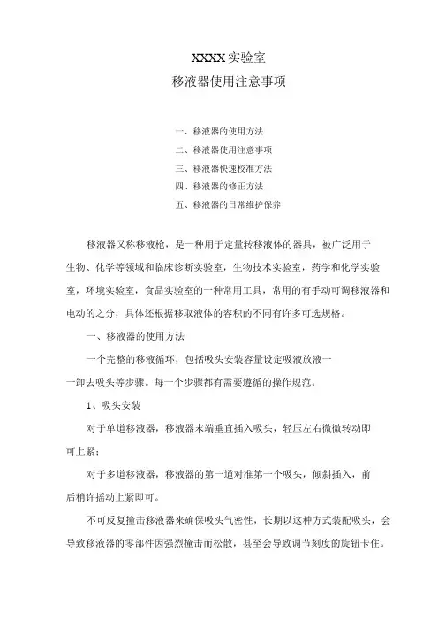 实验室移液器使用注意事项