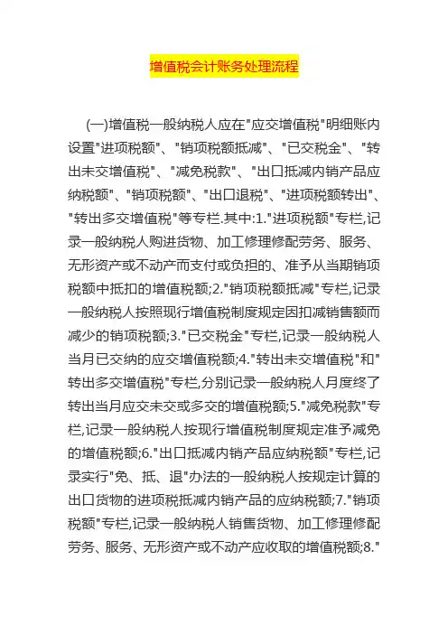 增值税会计账务处理流程