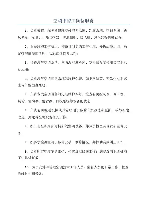空调维修保养服务方案