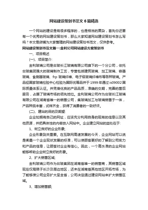 网站建设策划书范文6篇精选