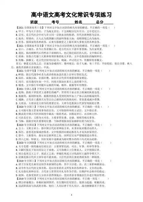 高中语文高考复习文化常识专项练习(二)(附参考答案)