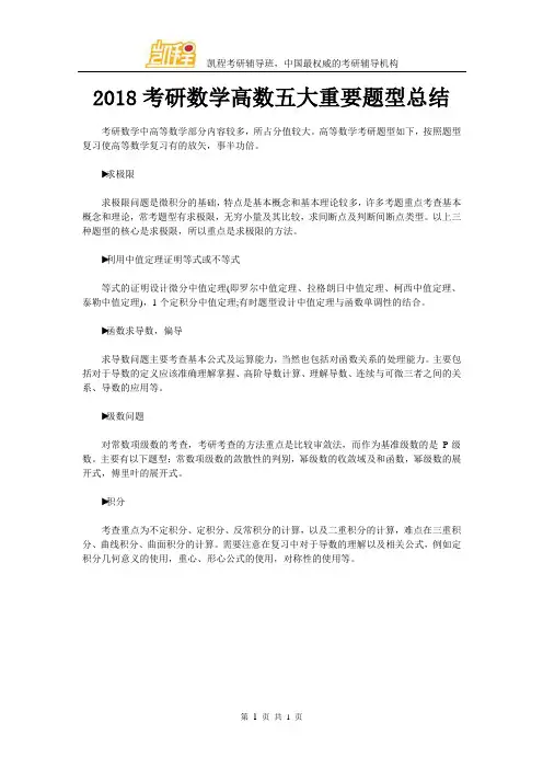 2018考研数学高数五大重要题型总结