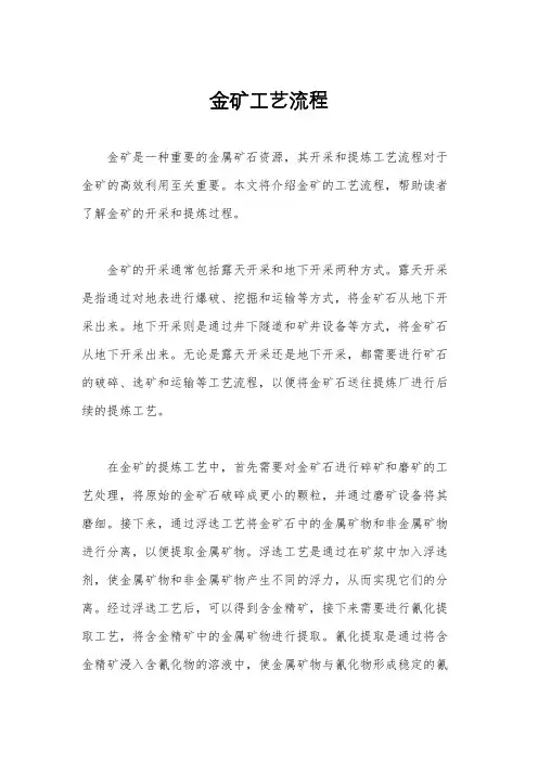 金矿工艺流程