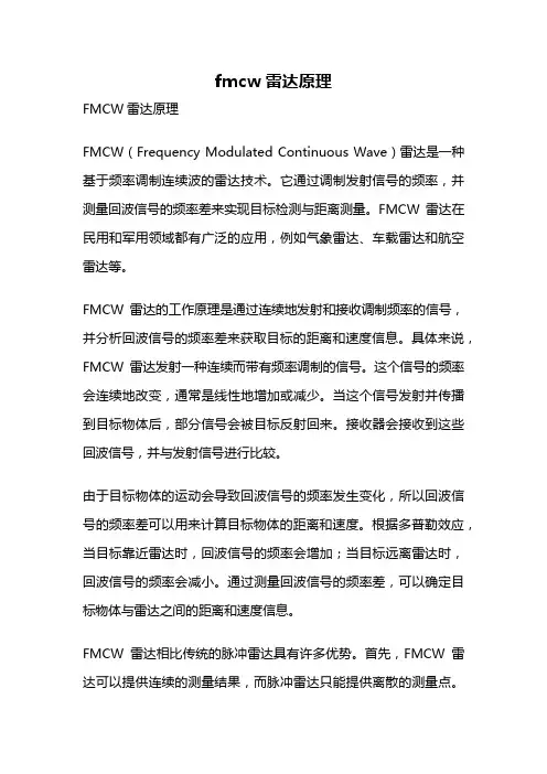 fmcw 雷达原理