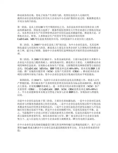 我国企业信息化的发展历程