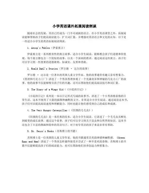 小学英语课外拓展阅读例谈