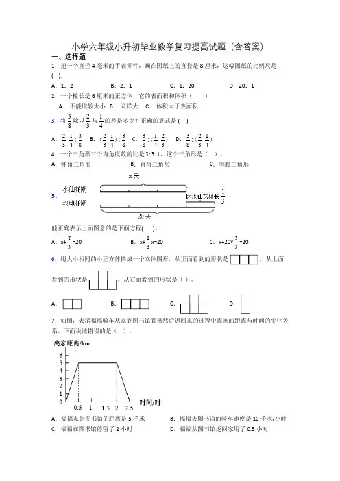 小学六年级小升初毕业数学复习提高试题(含答案)