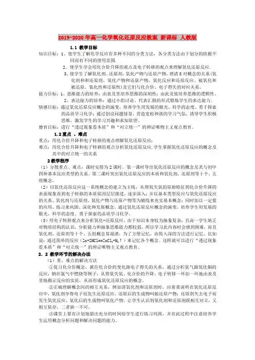2019-2020年高一化学氧化还原反应教案 新课标 人教版