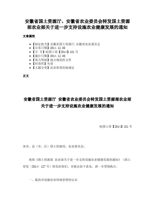 安徽省国土资源厅、安徽省农业委员会转发国土资源部农业部关于进一步支持设施农业健康发展的通知