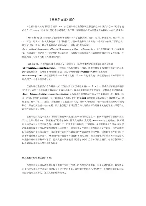 巴塞尔协议